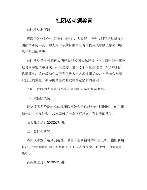  社团活动颁奖词