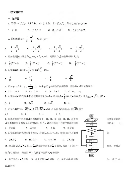 2014年东三省三校高三二模数学文科试题及答案