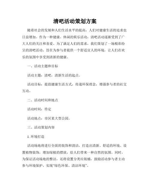 清吧活动策划方案