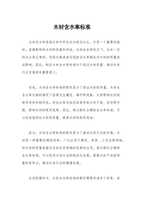 木材含水率标准
