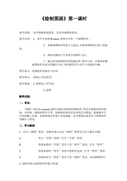 画图程序第一课时教案