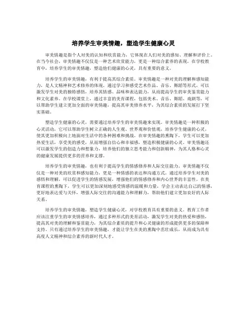培养学生审美情趣,塑造学生健康心灵
