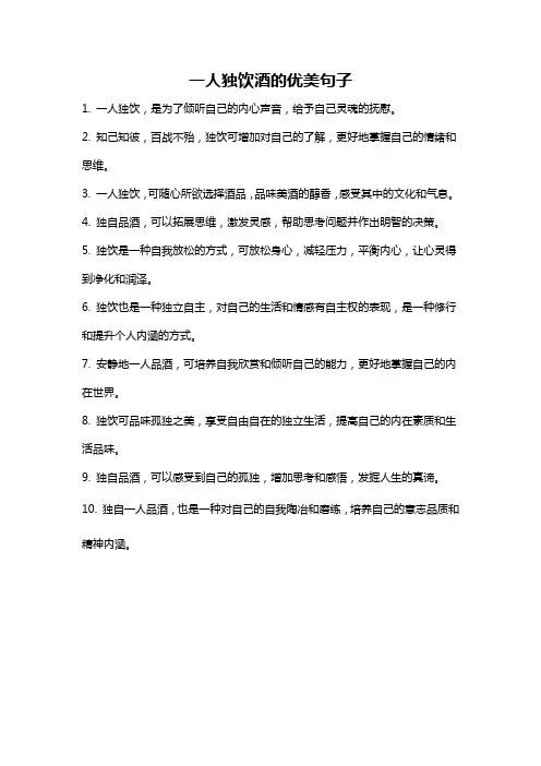 一人独饮酒的优美句子