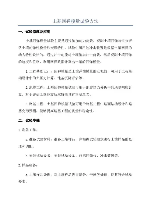 土基回弹模量试验方法