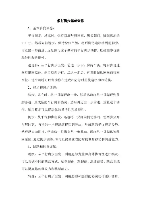 散打脚步基础训练