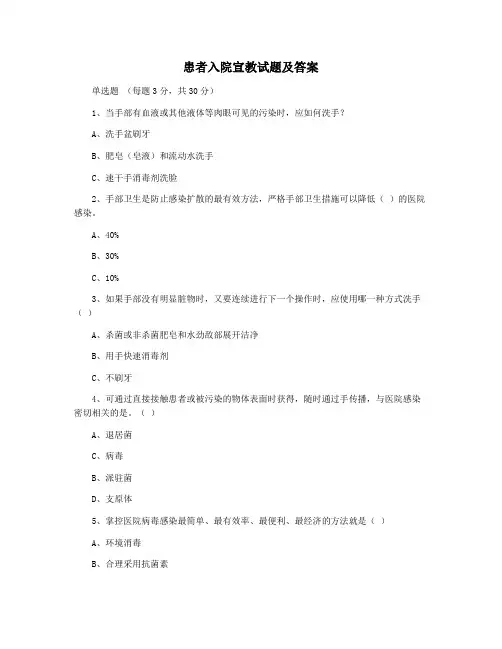 患者入院宣教试题及答案