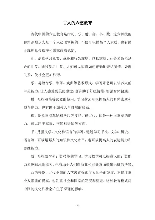 古人的六艺教育