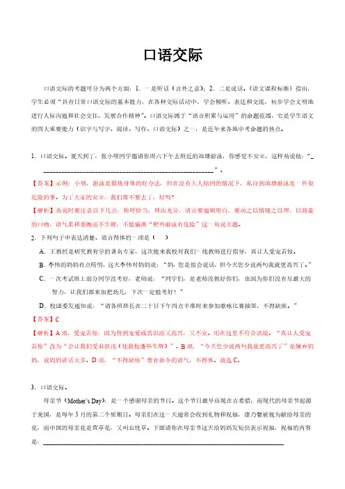人教版中考语文专项复习-口语交际