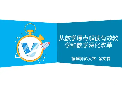 有效教学PPT课件