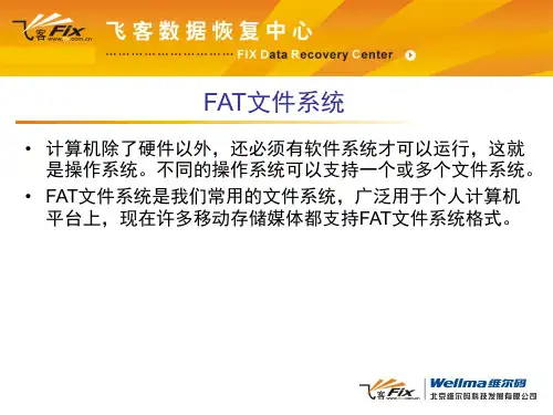 FAT文件系统结构分析