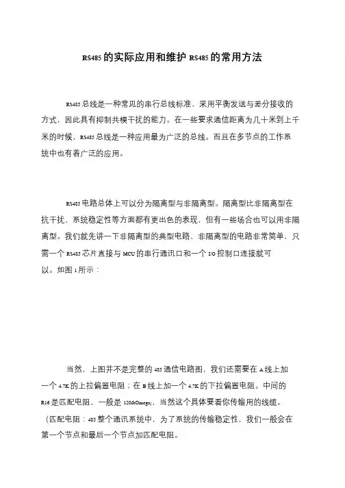 RS485的实际应用和维护RS485的常用方法