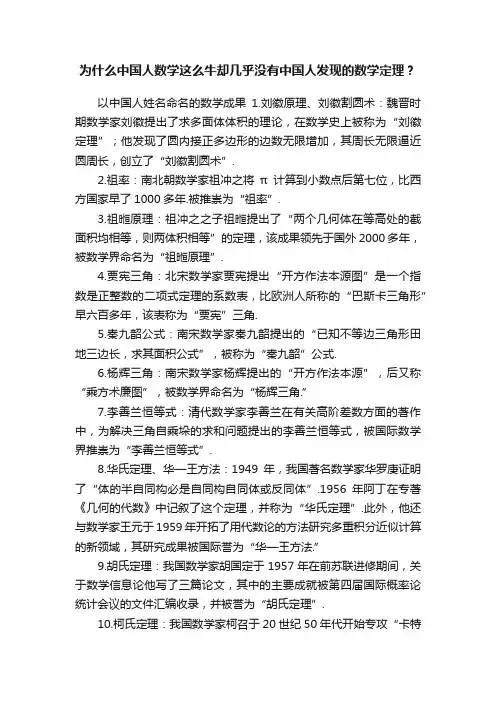 为什么中国人数学这么牛却几乎没有中国人发现的数学定理？