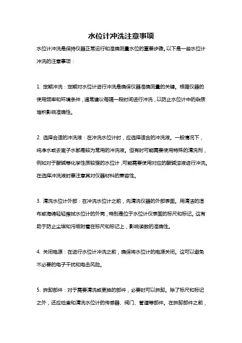 水位计冲洗注意事项
