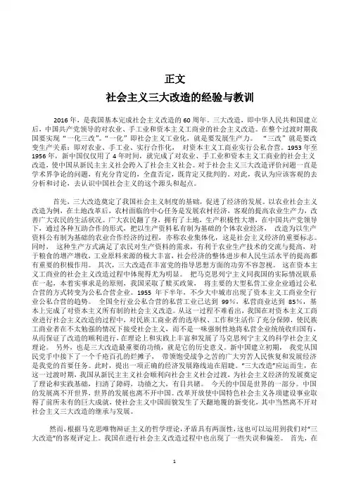 三大改造的社会意义及现实启示