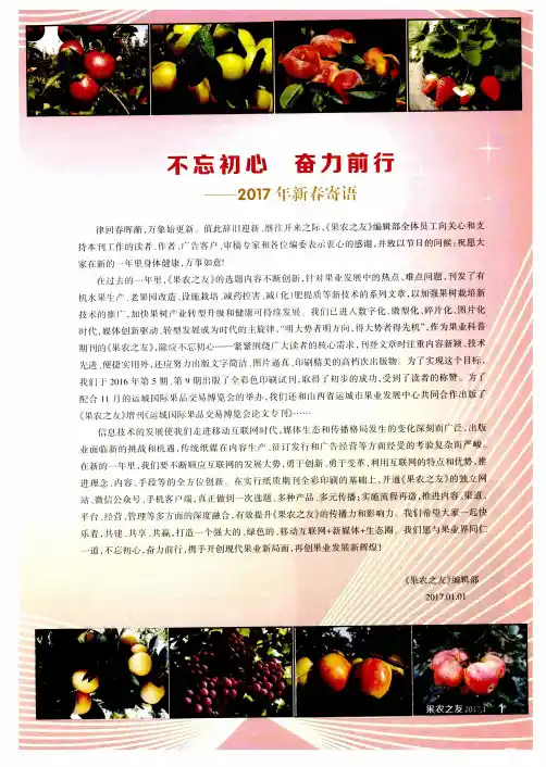 不忘初心 奋力前行——2017年新春寄语