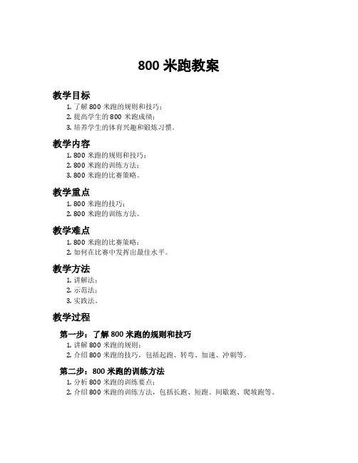 800米跑教案