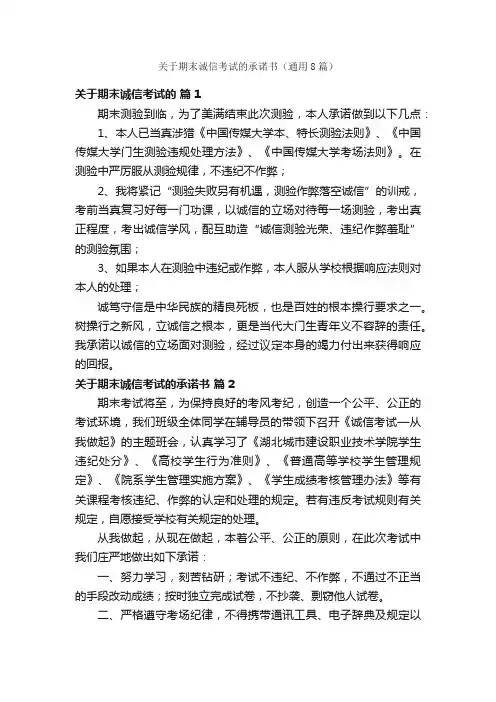 关于期末诚信考试的承诺书（通用8篇）