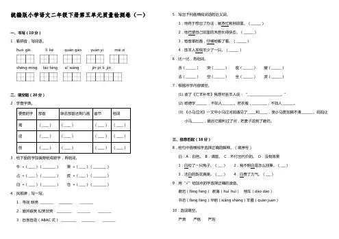 统编版小学语文二年级下册第五单元质量检测卷(一)【含答案】