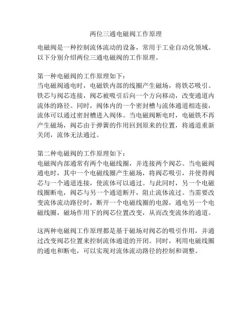 两位三通电磁阀工作原理