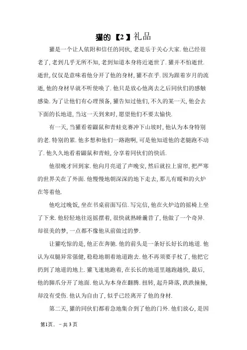 獾的礼物故事