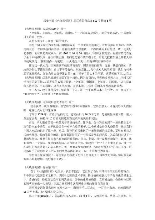 历史电影《火烧圆明园》观后感优秀范文500字精选3篇