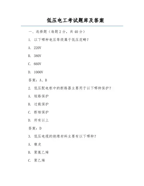 低压电工考试题库及答案
