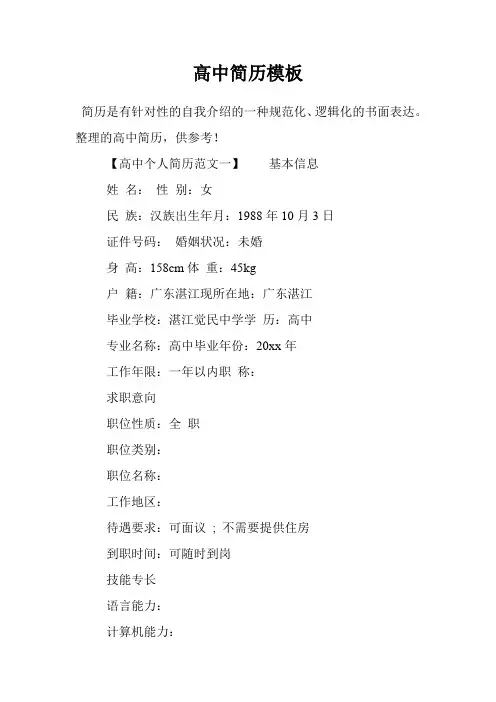 高中简历模板