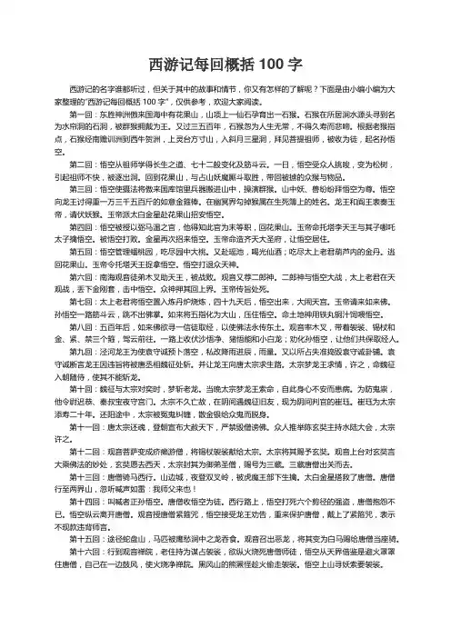 西游记每回概括100字