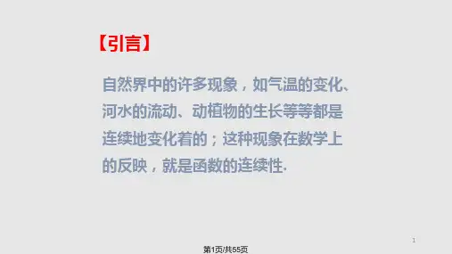 第六节函数的连续性PPT课件