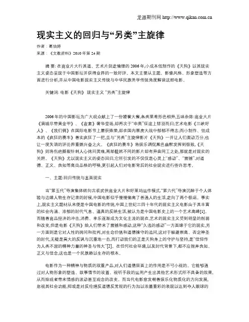 现实主义的回归与“另类”主旋律