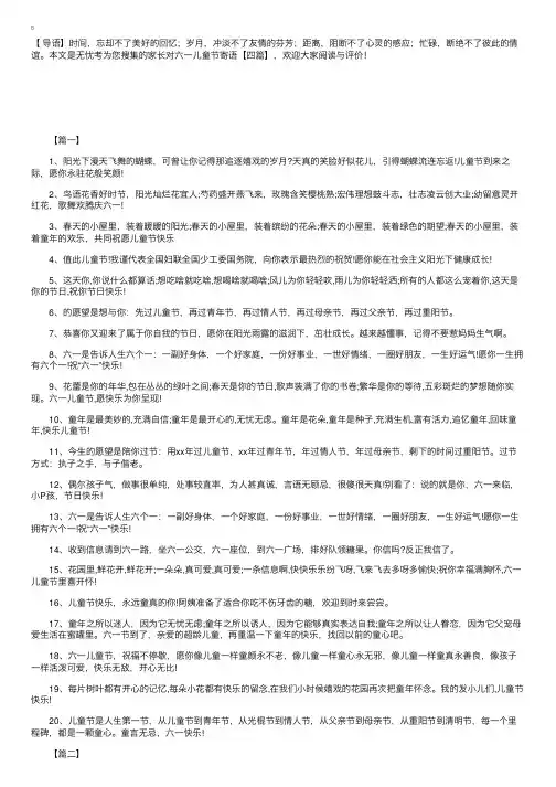 家长对六一儿童节寄语【四篇】