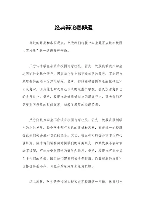 经典辩论赛辩题