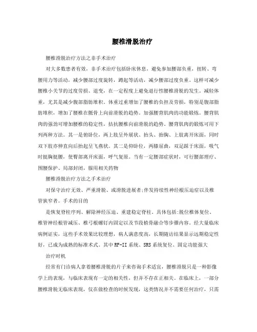 腰椎滑脱治疗