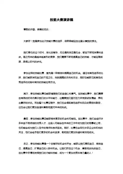 技能大赛演讲稿