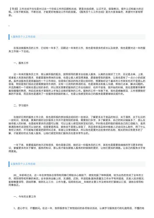 服务员个人工作总结（5篇精选）