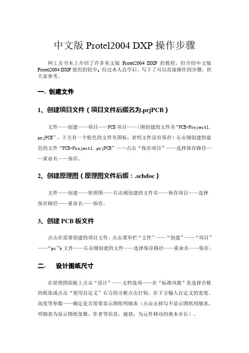 中文版Protel2004 DXP操作步骤