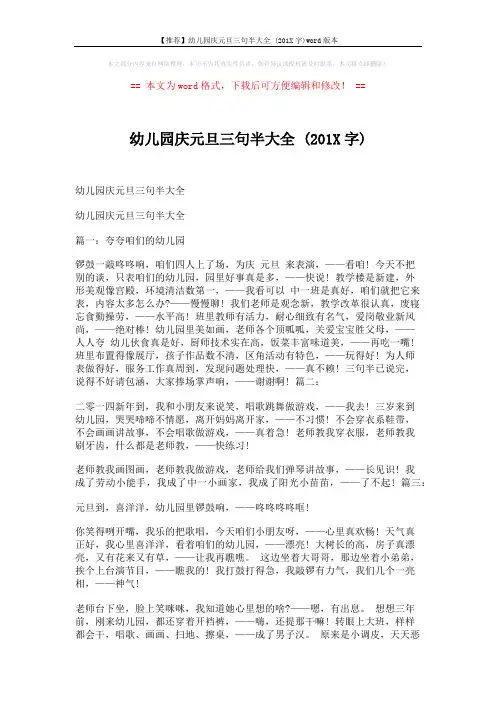【推荐】幼儿园庆元旦三句半大全 (201X字)word版本 (2页)