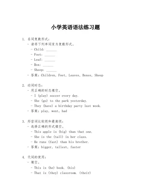 小学英语语法练习题