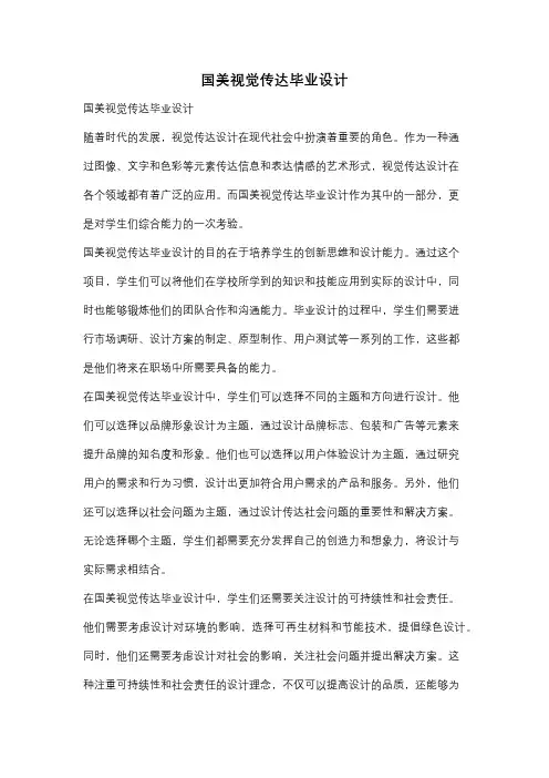 国美视觉传达毕业设计