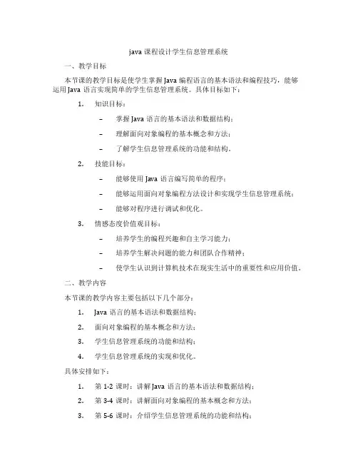java课程设计学生信息管理系统
