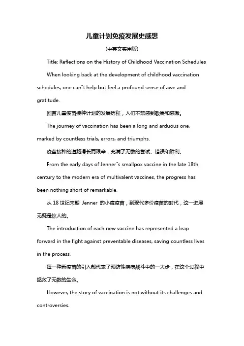 儿童计划免疫发展史感想