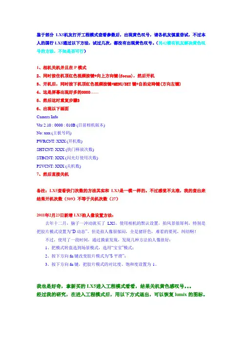 LX5工程模式查看参数