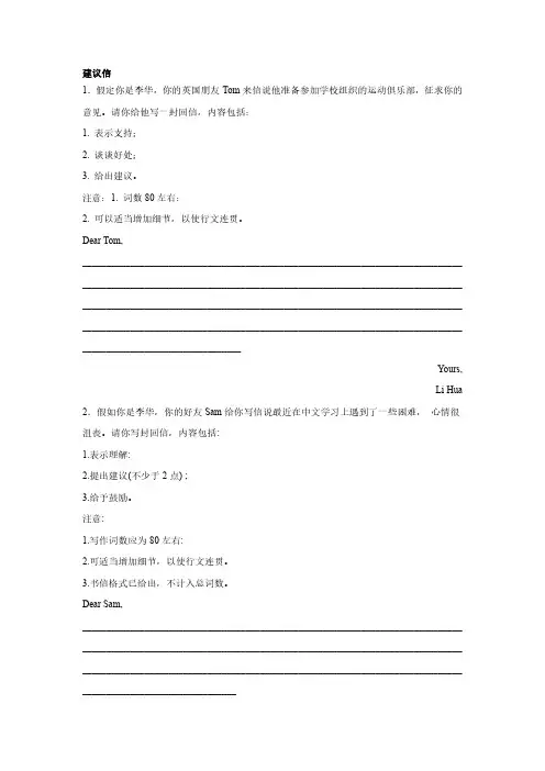2023届江苏高考英语写作分类训练：建议信10篇(含解析).doc