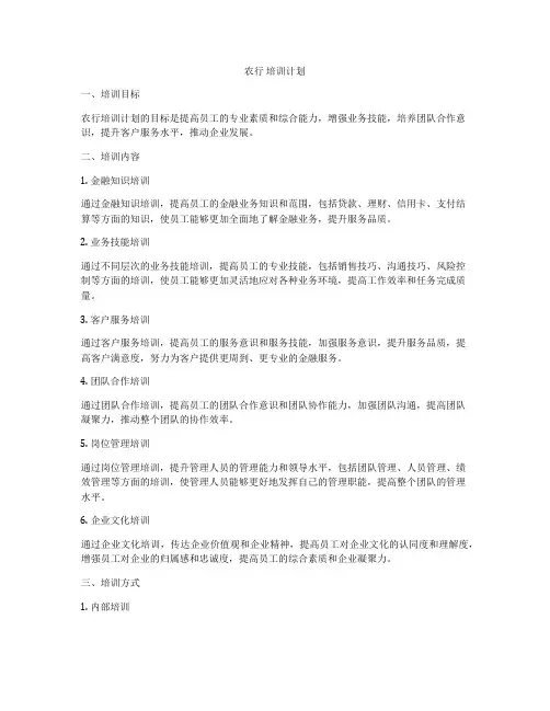 农行 培训计划