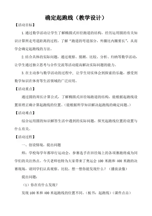 确定起跑线(教学设计)