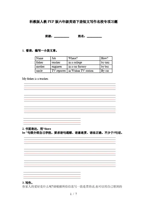 科教版人教PEP版六年级英语下册短文写作名校专项习题