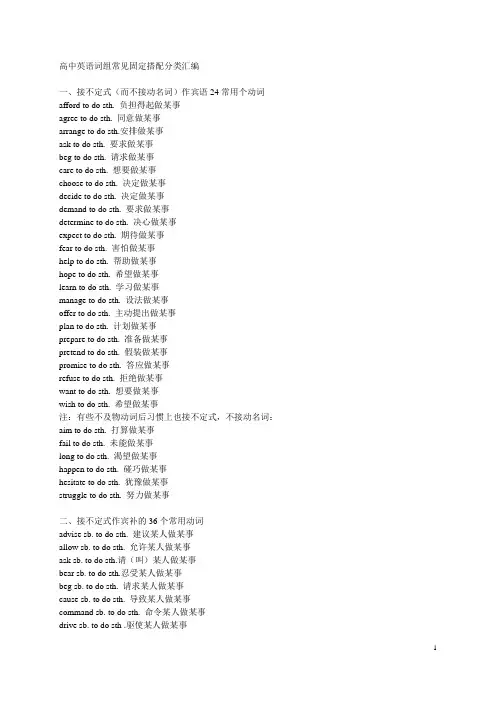 高中英语词组固定搭配分类汇编