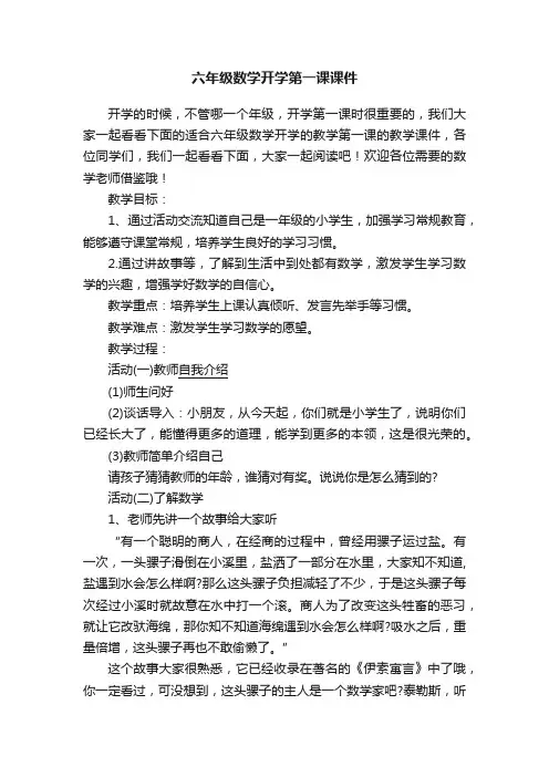 六年级数学开学第一课课件