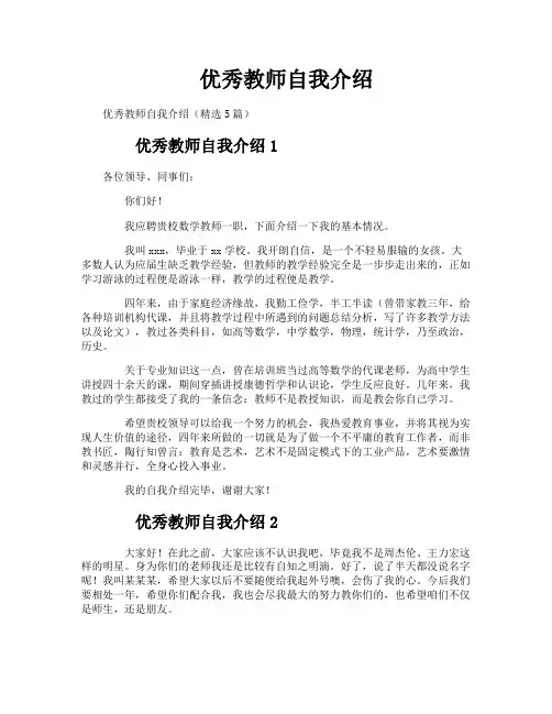 优秀教师自我介绍