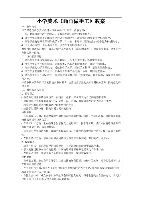小学美术《画画做手工》教案